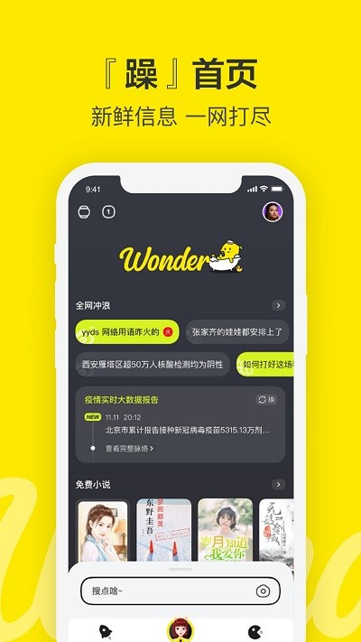 Wonder1.0APP下载-Wonder软件下载