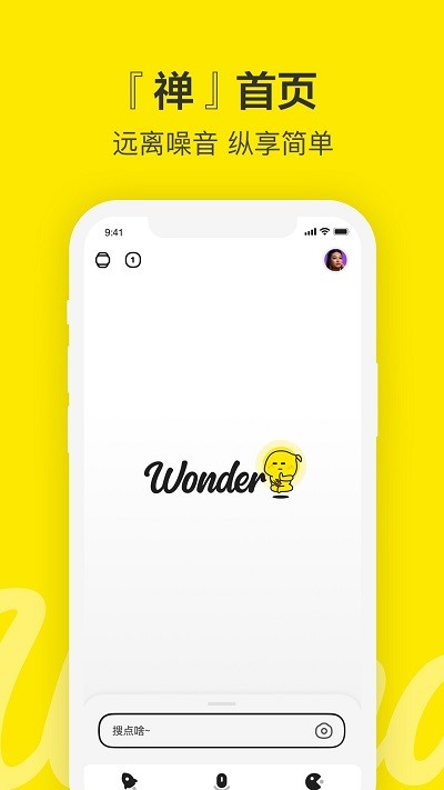 Wonder1.0APP下载-Wonder软件下载