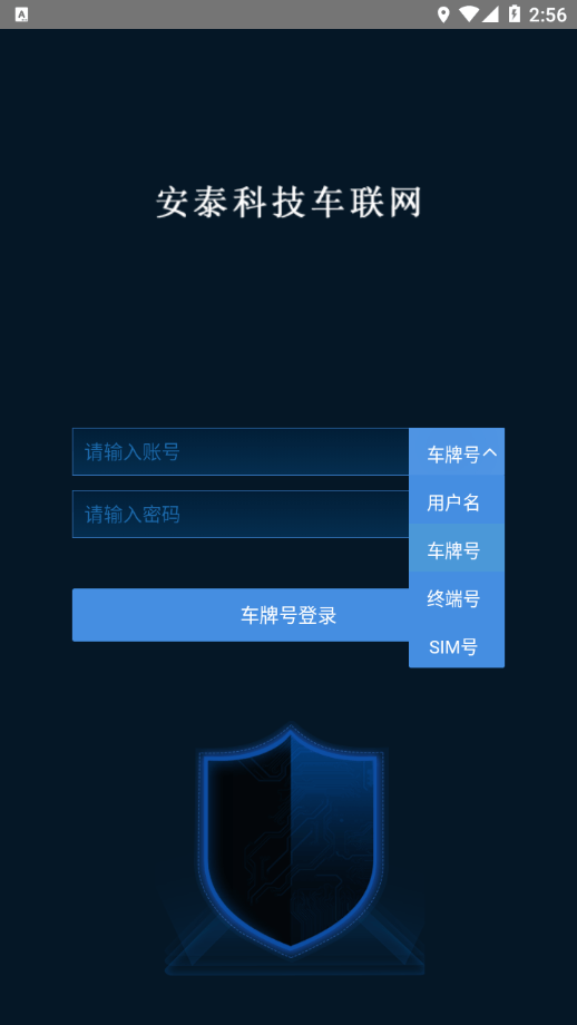 安泰车联网下载=安泰车联网安卓手机下载