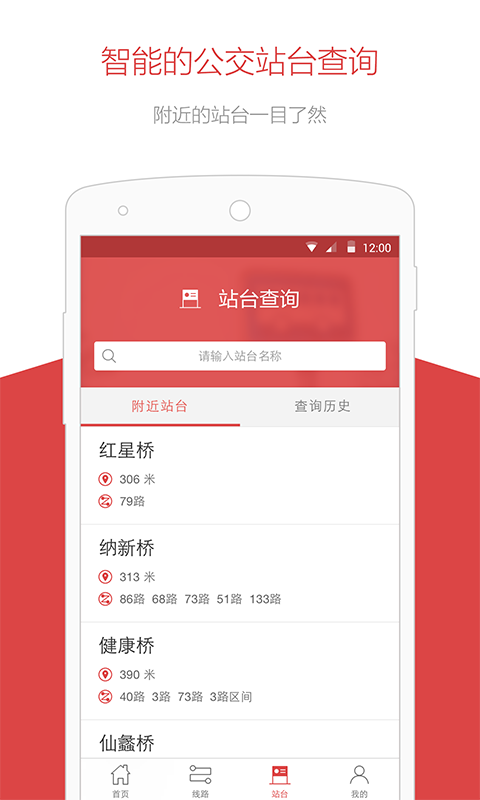 无锡智慧公交下载-无锡智慧公交app手机下载