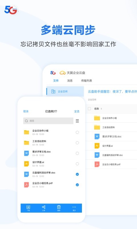 天翼企业云盘3.4.1app下载-天翼企业云盘安卓下载