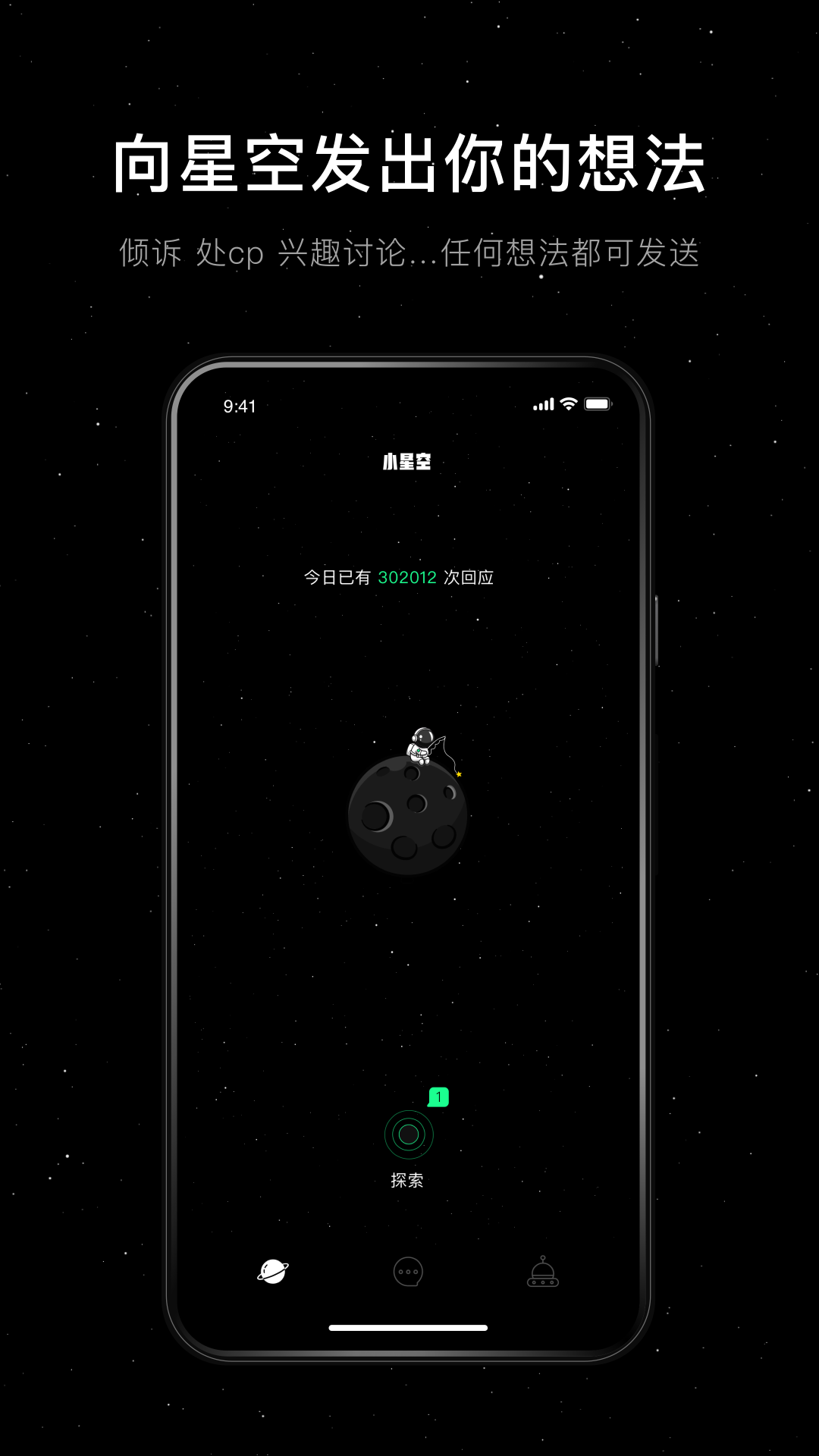 小星空1.0.0.2app下载-小星空下载