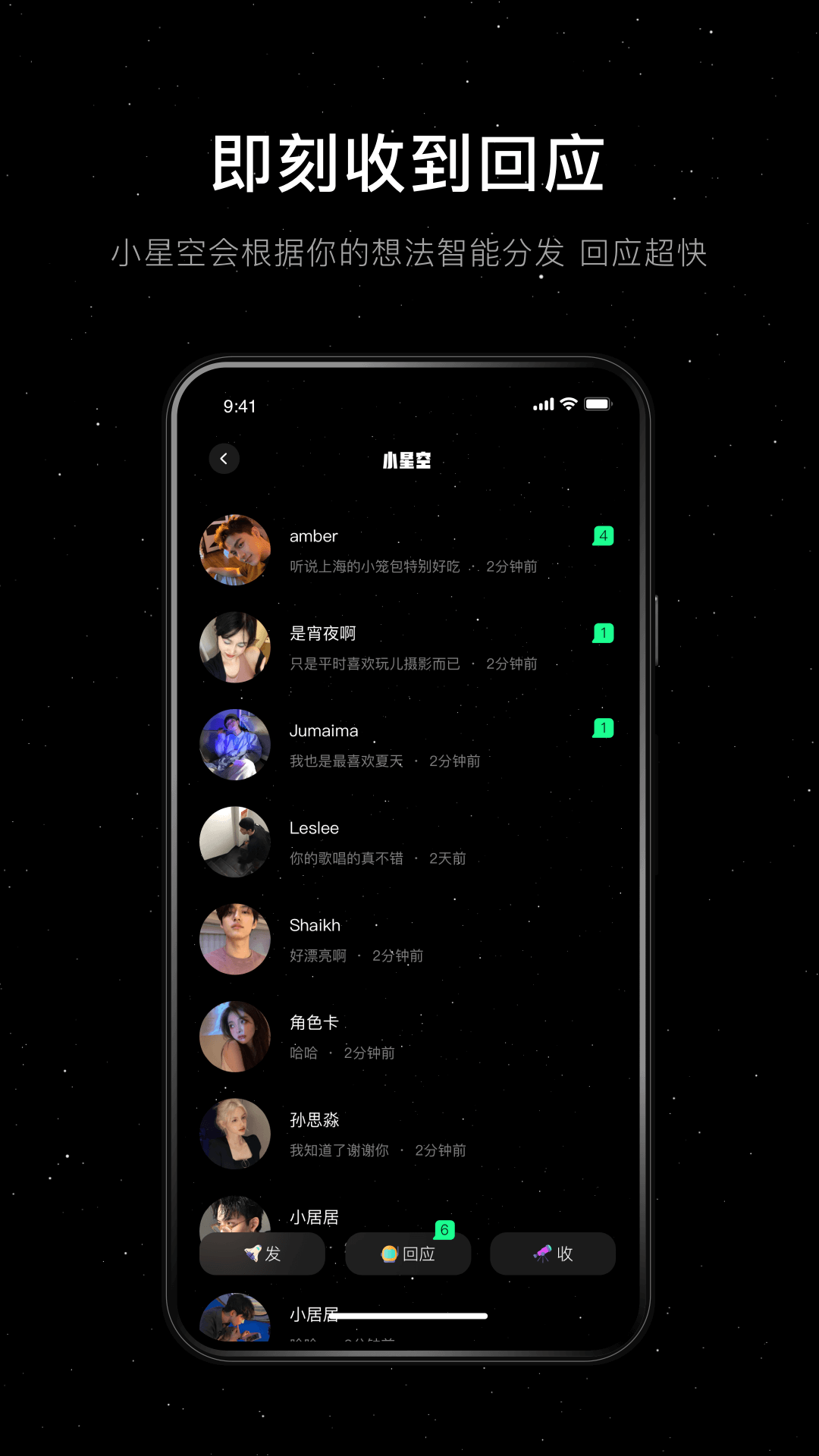 小星空1.0.0.2app下载-小星空下载