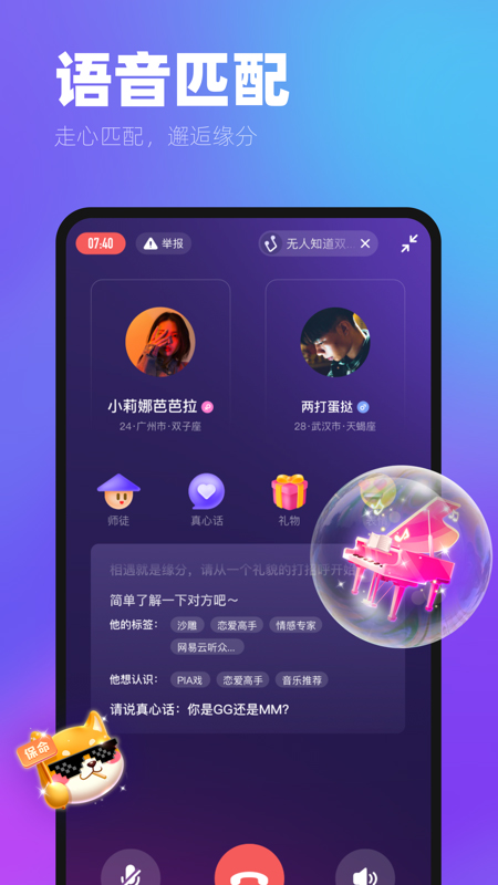 ME声音交友5.42.0下载-ME声音交友App下载