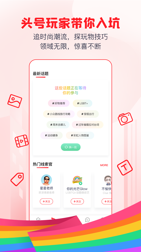 Clue(彩虹欢聚平台)app下载-Clue(彩虹欢聚平台)下载v2.1.2