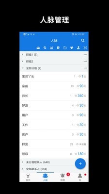 懒牛人脉管家app下载-懒牛人脉管家安卓下载v5.2.4