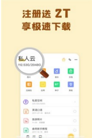 巴士云网盘apk下载-巴士云网盘免费下载v3.25.00