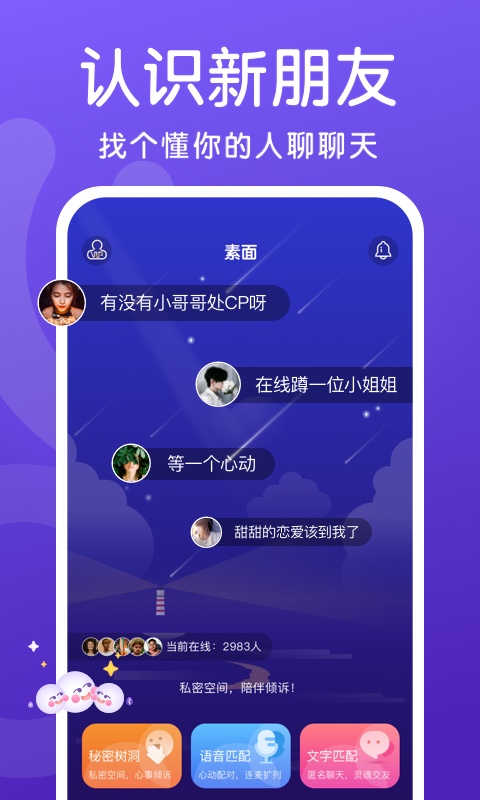 素面1.0.2apk下载-素面免费下载