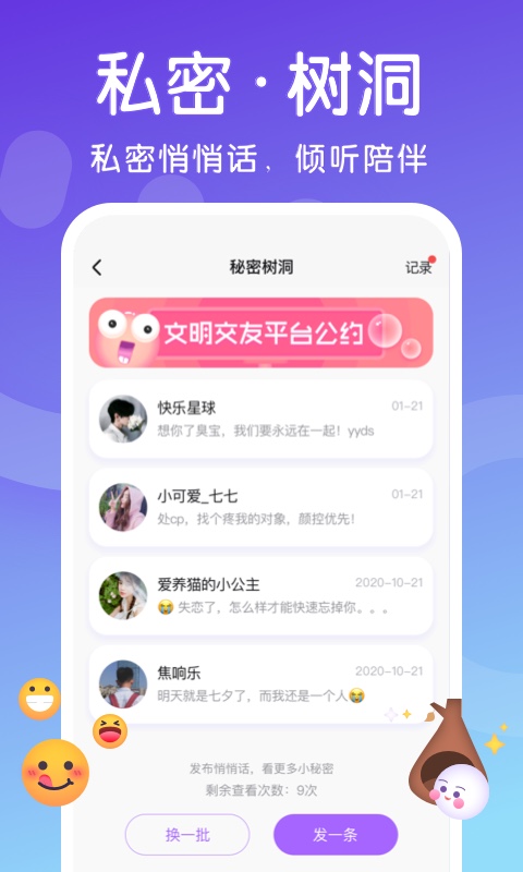 素面1.0.2apk下载-素面免费下载