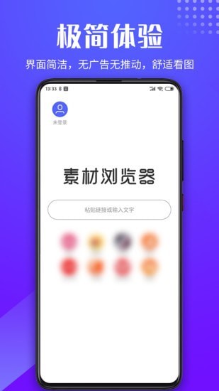 素材浏览器1.1.2APP下载-素材浏览器软件下载