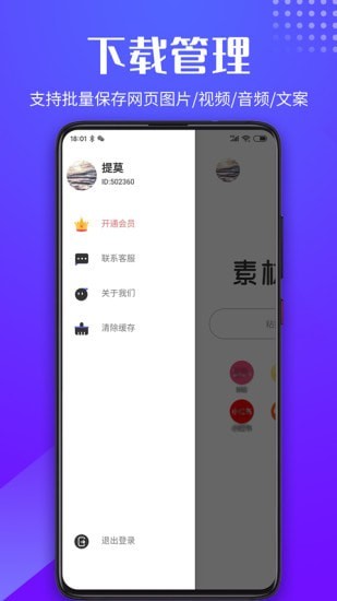 素材浏览器1.1.2APP下载-素材浏览器软件下载