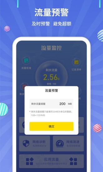 流量监控app下载-流量监控安卓下载v1.0.7