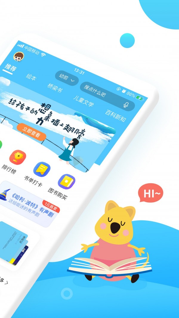 樊登小读者下载-樊登小读者App下载v4.5.5