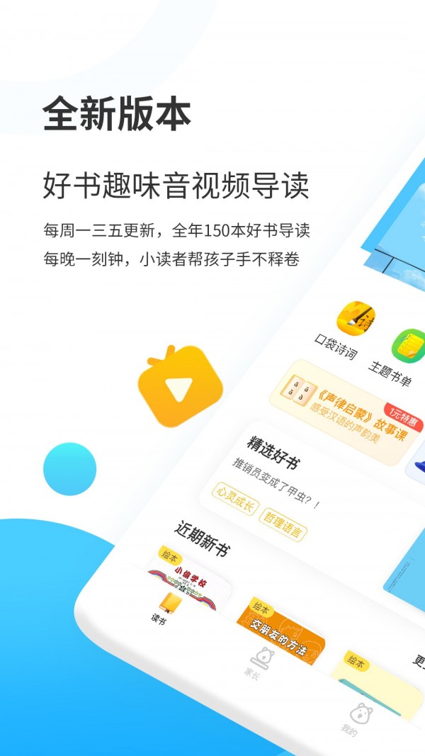 樊登小读者下载-樊登小读者App下载v4.5.5