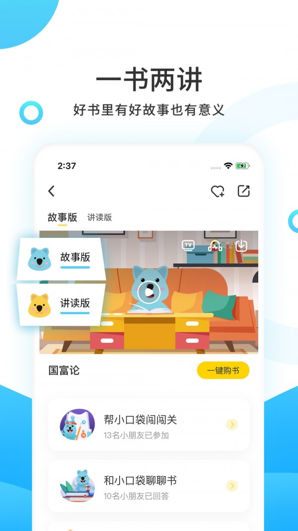 樊登小读者下载-樊登小读者App下载v4.5.5