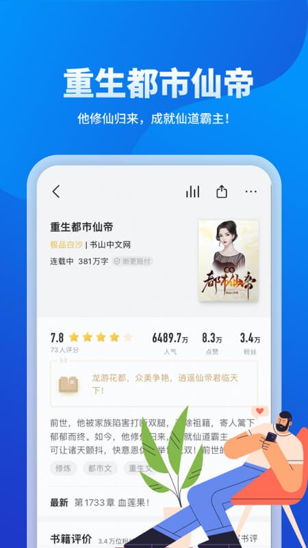 几本小说1.0.0app下载-几本小说安卓下载