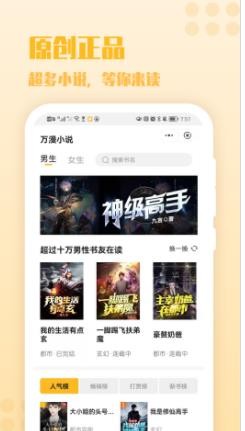 万漫小说下载-万漫小说apk下载v1.0.13