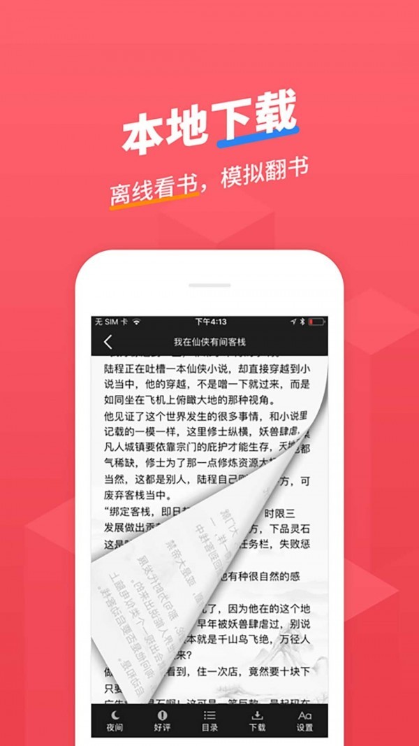 小小追书软件下载-小小追书免费版APP下载v1.1.7