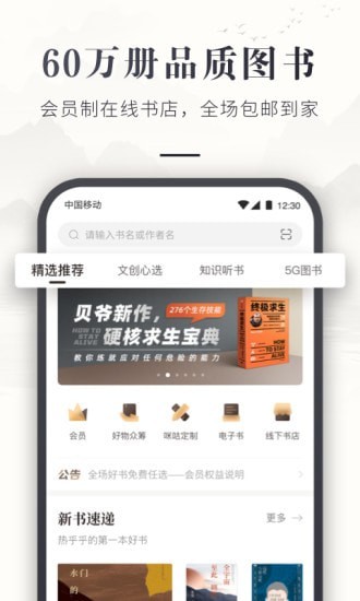 咪咕云书店7.0.1app下载-咪咕云书店下载