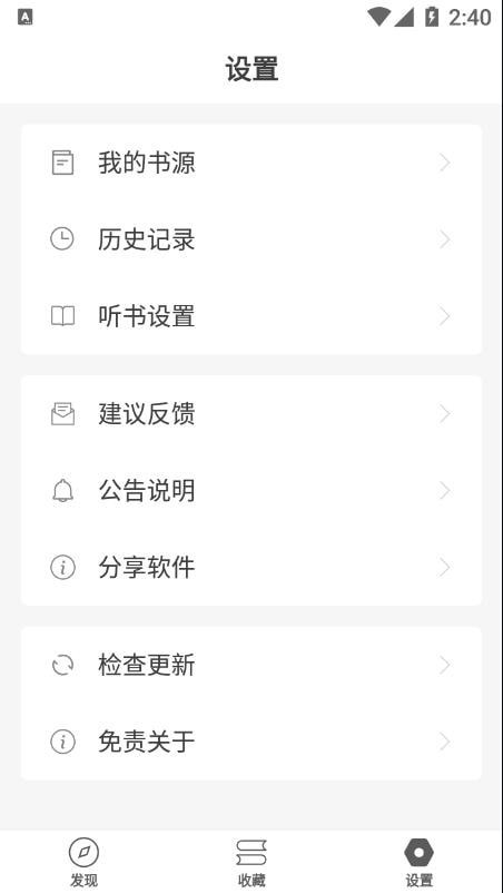 小听书最新下载-小听书下载v1.0.1