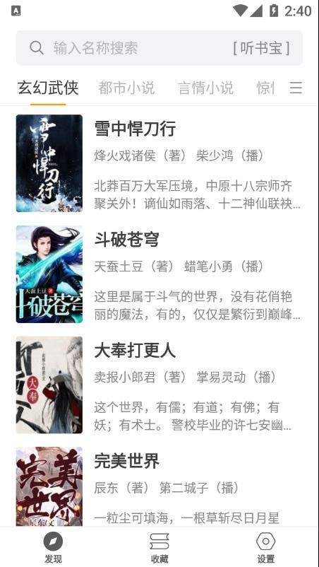 小听书最新下载-小听书下载v1.0.1