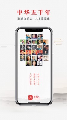 中华人4.1.9APP下载-中华人软件下载