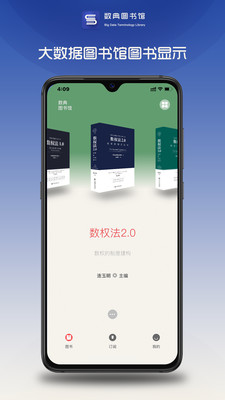 数典图书馆1.0App下载-数典图书馆下载