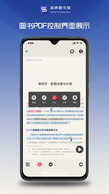 数典图书馆1.0App下载-数典图书馆下载