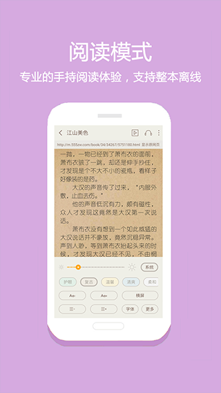 轻悦小说免费版1.1.0app下载-轻悦小说安卓下载