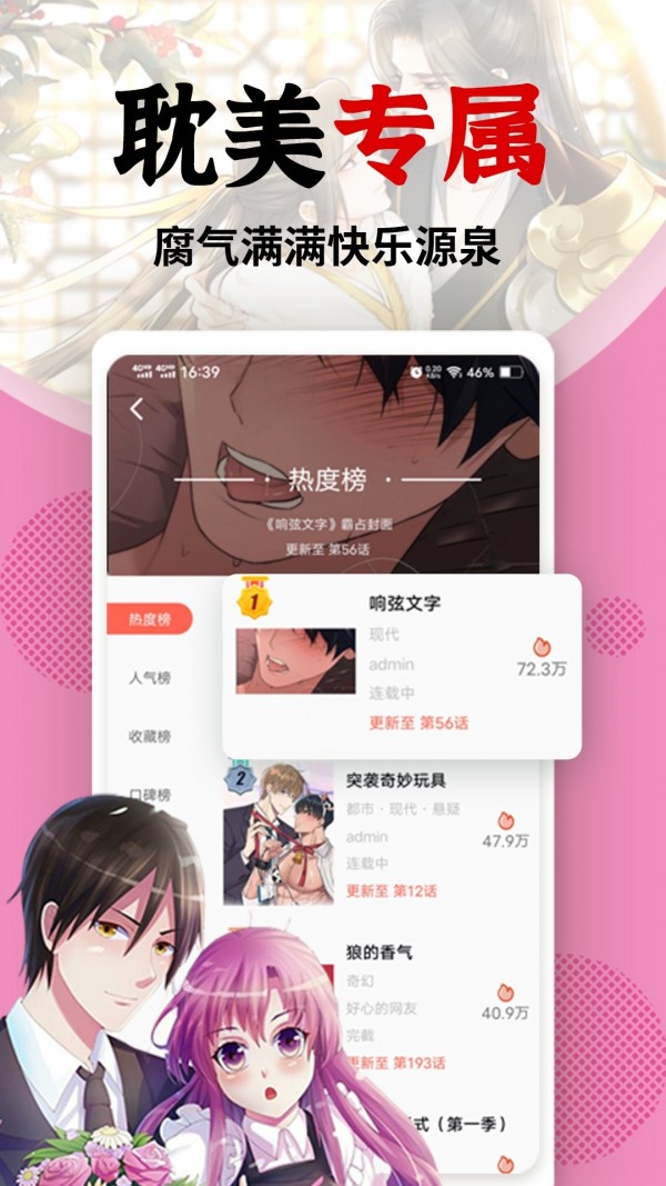 羞羞漫画下载-羞羞漫画app下载v3.8.8