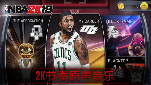 NBA2K18手游下载_NBA 2K18安卓版最新免费下载