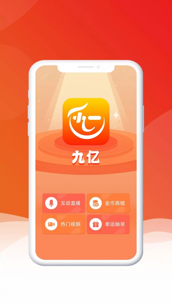 九亿下载-九亿app下载v1.0.4