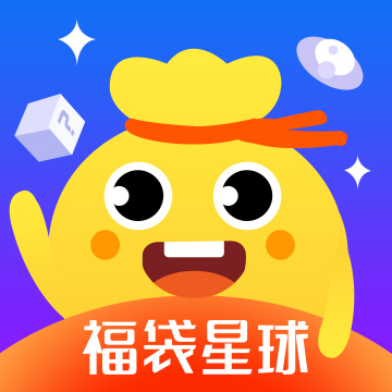 福袋星球-潮流盲盒在线抽
v1.1.0
