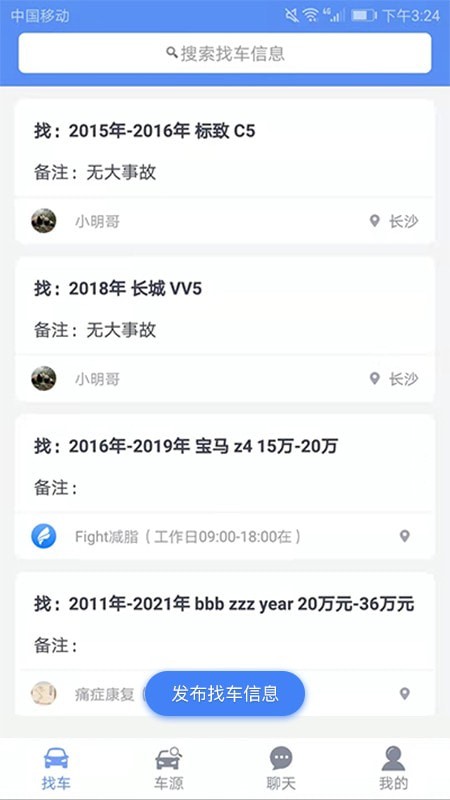 车商找车1.0App下载-车商找车下载