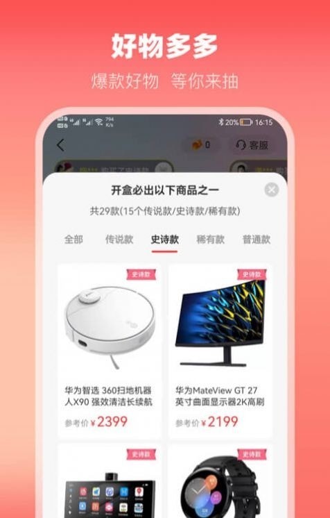 云拆盲盒1.0.0apk下载-云拆盲盒下载