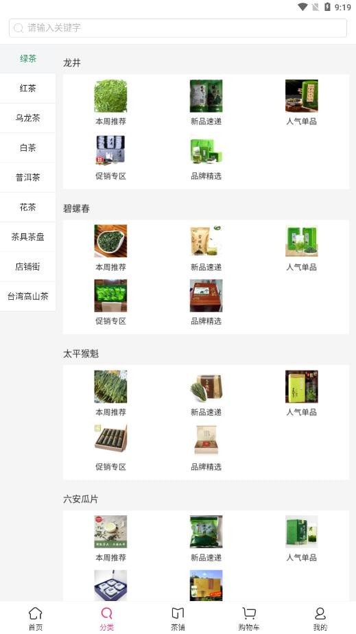 茶友会下载-茶友会App下载v0.0.9