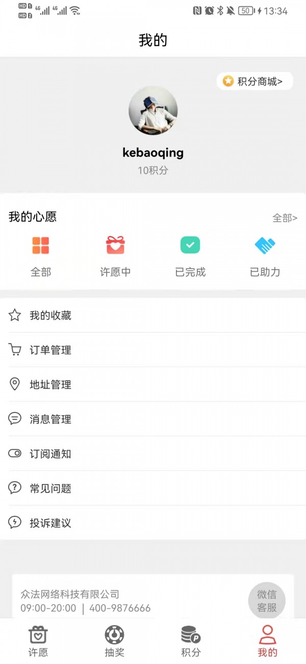 醉美心愿0.0.1app下载-醉美心愿下载