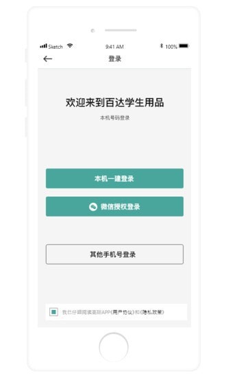 百达学生用品软件下载-百达学生用品下载v1.0