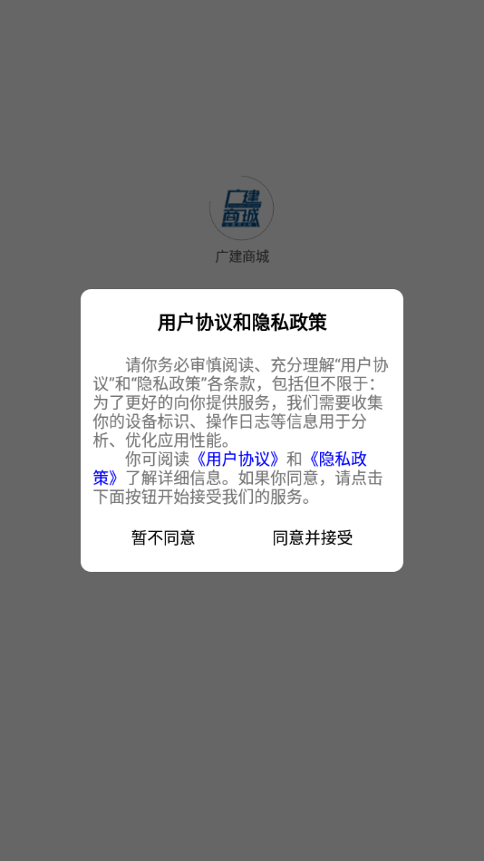 广建商城下载-广建商城apk下载v1.0.5