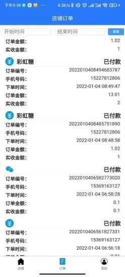 惠会联盟商家版1.0.6下载-惠会联盟商家最新下载