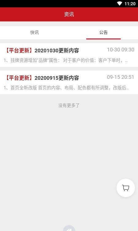 钢材好1.0.1最新下载-钢材好下载