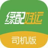 绿配好运司机版
v1.0.129
