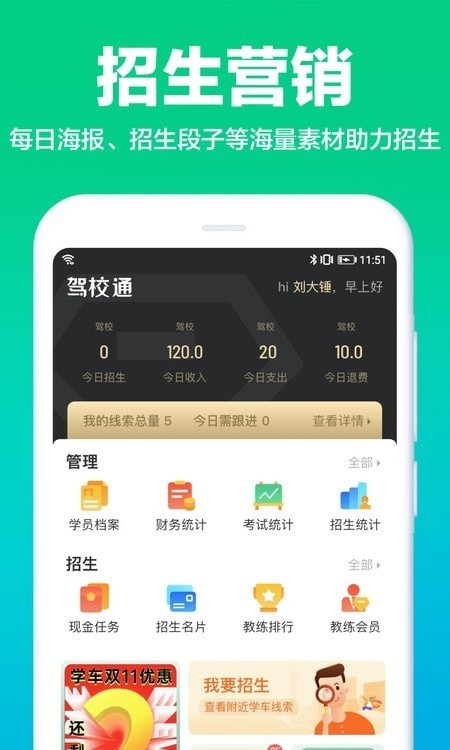 驾校通驾校管理App下载-驾校通驾校管理下载v9.4.1