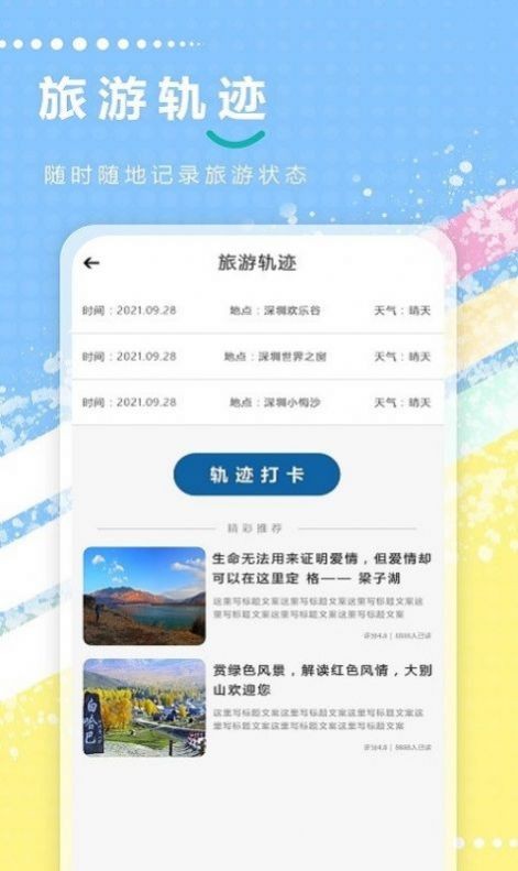 天天地图旅行1.0.5app下载-天天地图旅行免费下载