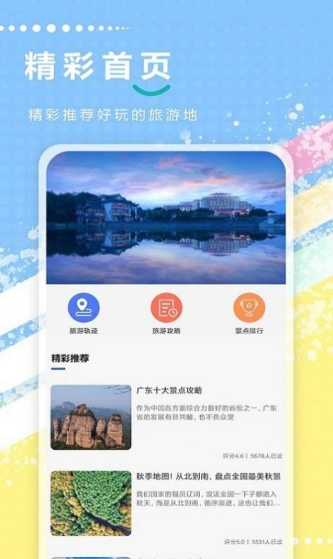 天天地图旅行1.0.5app下载-天天地图旅行免费下载