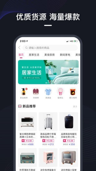 微盟直播2.3.4app下载-微盟直播下载