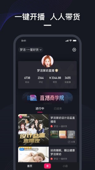 微盟直播2.3.4app下载-微盟直播下载