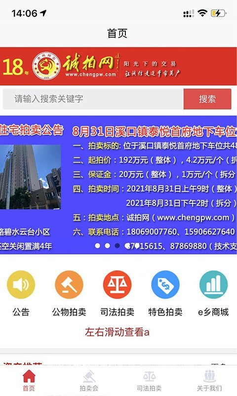 诚拍平台1.0.3安卓下载-诚拍平台apk下载