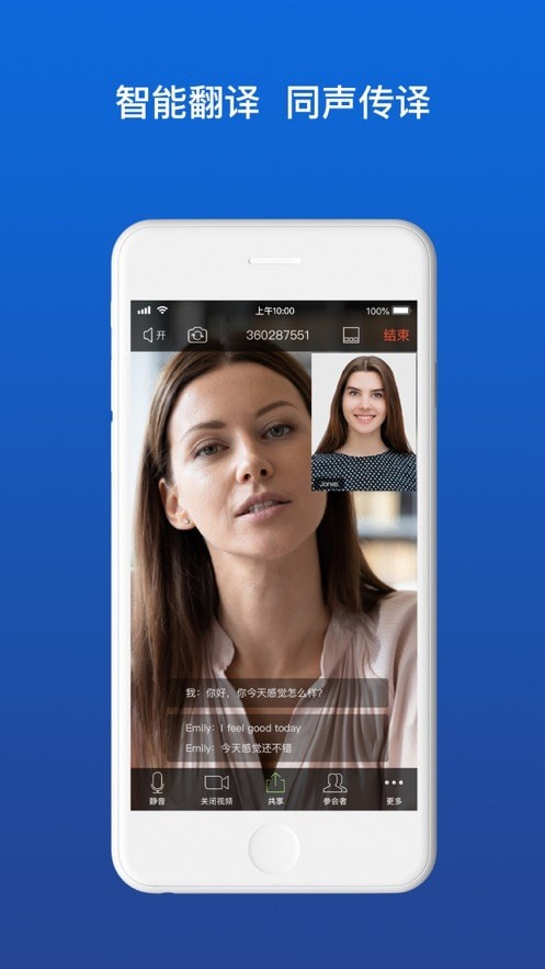 佳讯通云会议App下载-佳讯通云会议下载v1.3.2