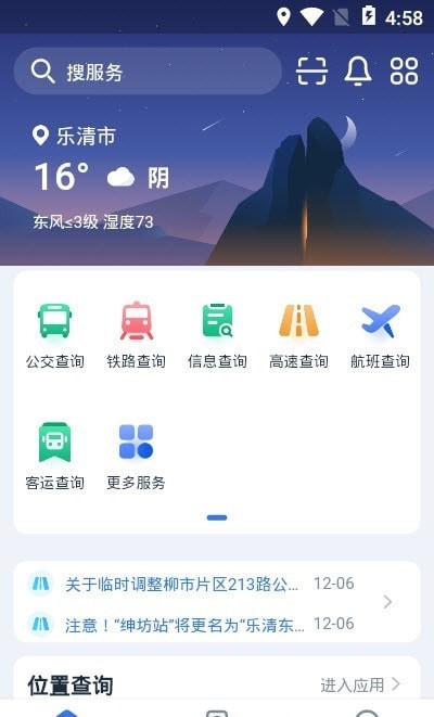 乐清行1.0.0免费下载-乐清行apk下载